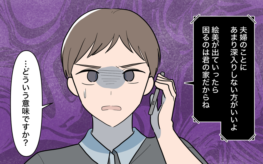「出ていくと困るのは君の家だよ」姉の夫からの電話に凍りつく…優しい男の本性とは【姉が帰らない理由 第6話】