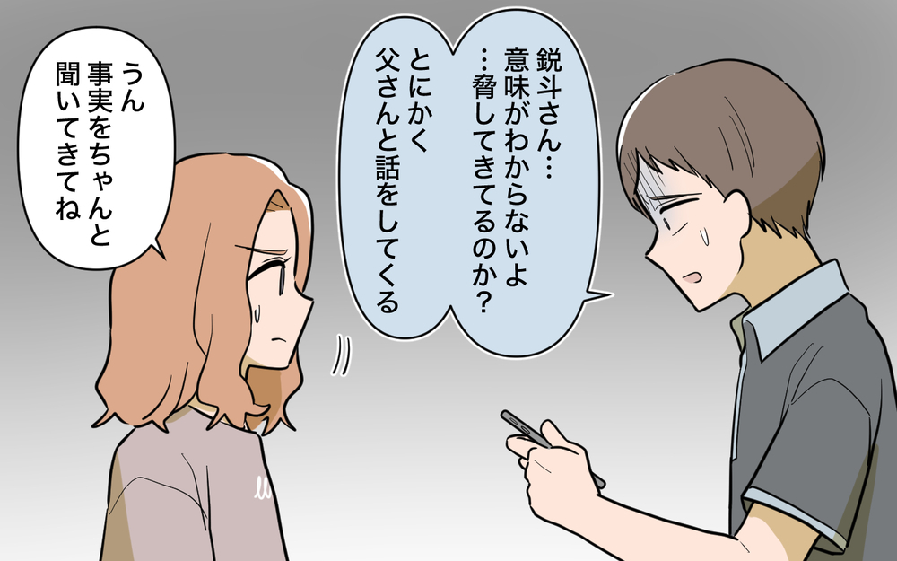 「俺のため…？」両親の告白で知った"姉が犠牲"になったわけ【姉が帰らない理由 第7話】