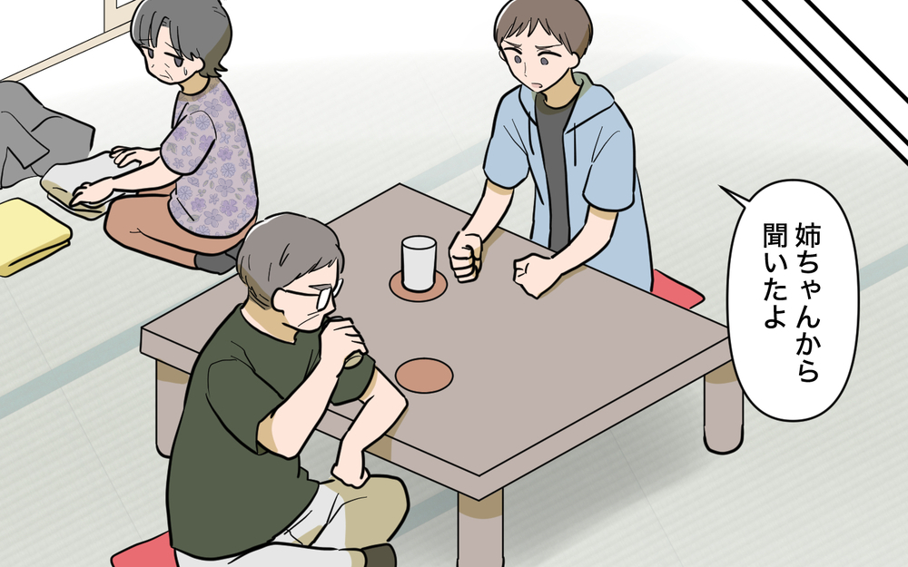 「俺のため…？」両親の告白で知った"姉が犠牲"になったわけ【姉が帰らない理由 第7話】