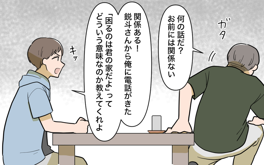 「俺のため…？」両親の告白で知った"姉が犠牲"になったわけ【姉が帰らない理由 第7話】