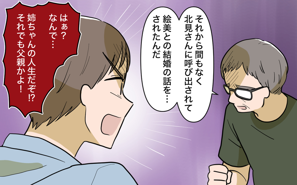 「俺のため…？」両親の告白で知った"姉が犠牲"になったわけ【姉が帰らない理由 第7話】