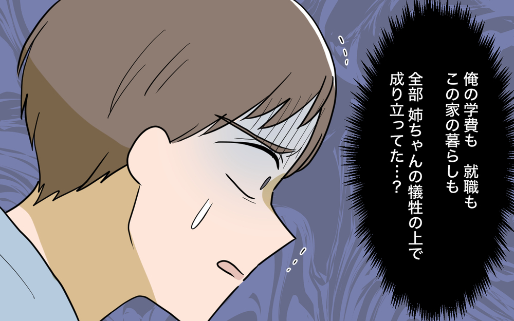 「俺のため…？」両親の告白で知った"姉が犠牲"になったわけ【姉が帰らない理由 第7話】