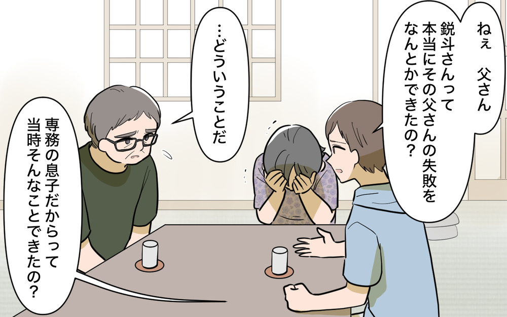 「俺のため…？」両親の告白で知った"姉が犠牲"になったわけ【姉が帰らない理由 第7話】