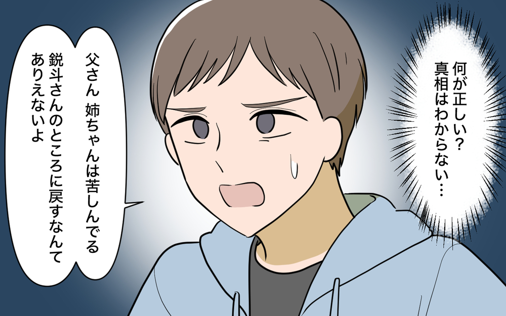 「俺のため…？」両親の告白で知った"姉が犠牲"になったわけ【姉が帰らない理由 第7話】