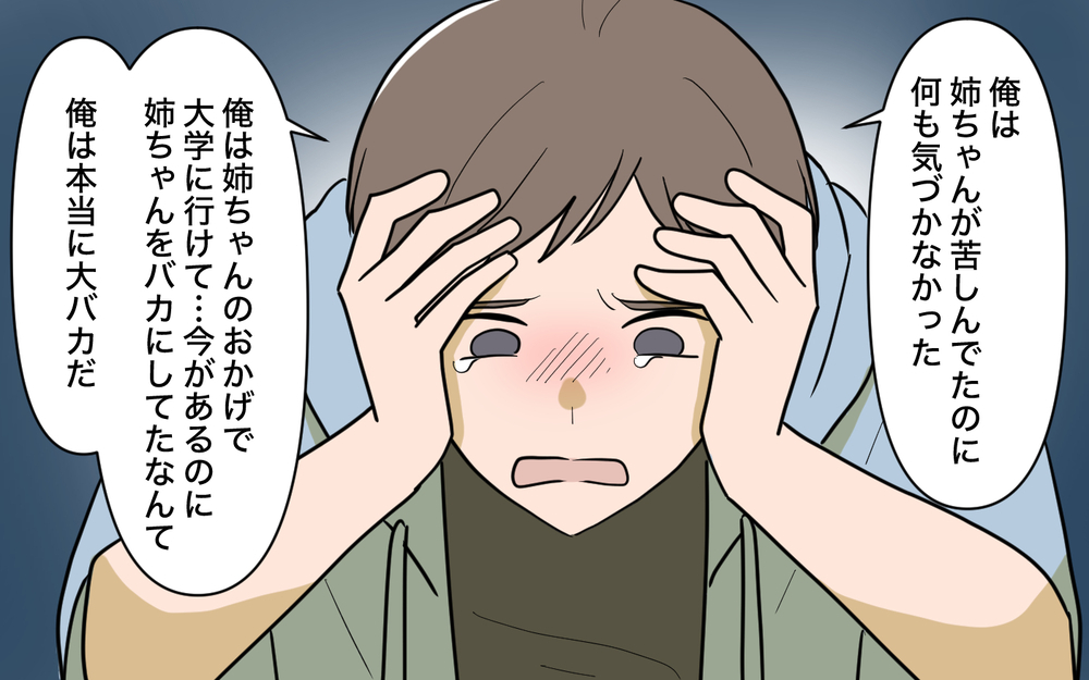 「自分の気持ちがわからない」ずっと我慢し続けた姉が、初めて見せた本音とは【姉が帰らない理由 第8話】