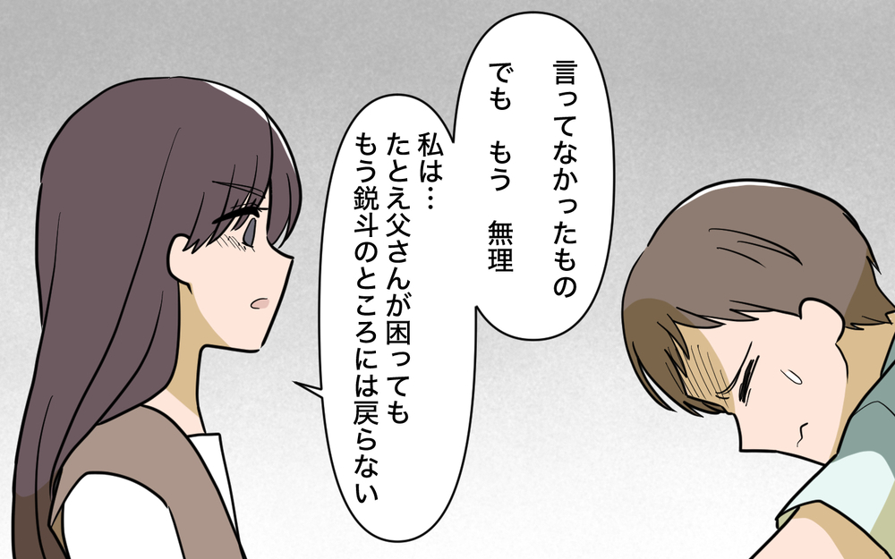 「私はずっと怒ってた！」姉の叫びと決断…その裏で動き出す夫の思惑【姉が帰らない理由 第9話】