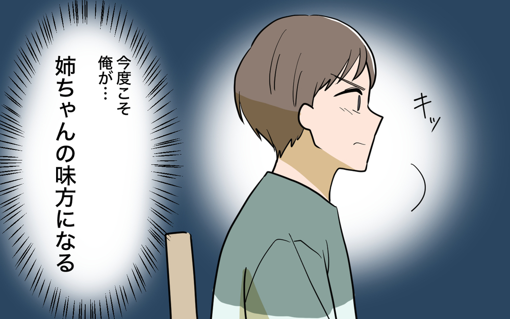 「私はずっと怒ってた！」姉の叫びと決断…その裏で動き出す夫の思惑【姉が帰らない理由 第9話】