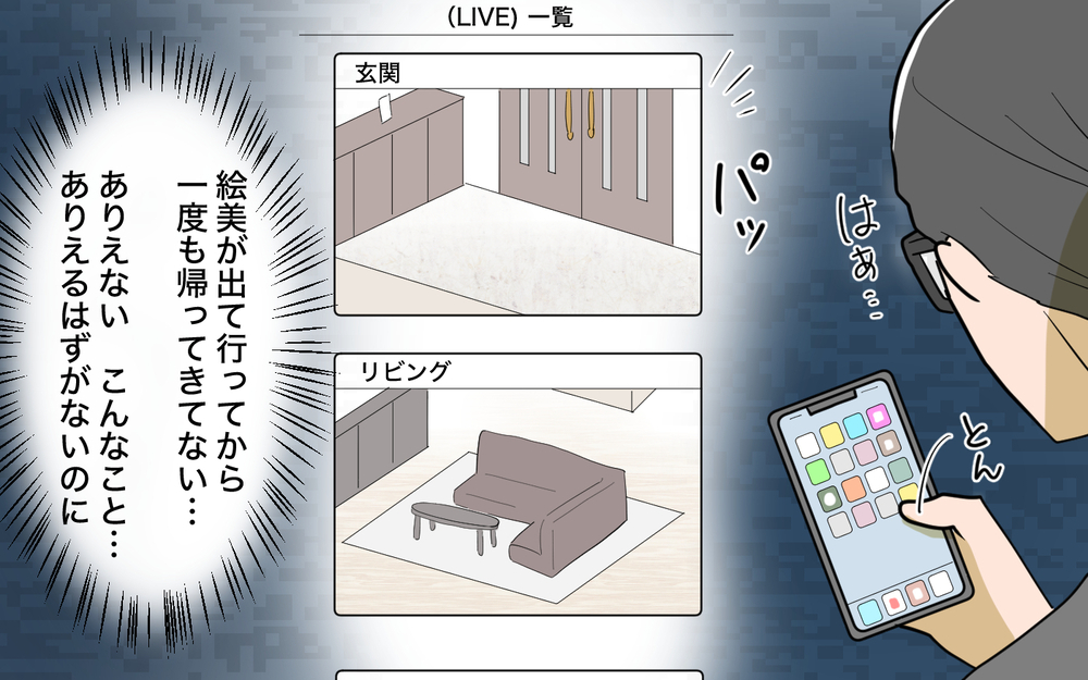 「俺は間違ってない」夫の思考が怖すぎる…妻を“管理”していた男の記録【姉が帰らない理由 第10話】
