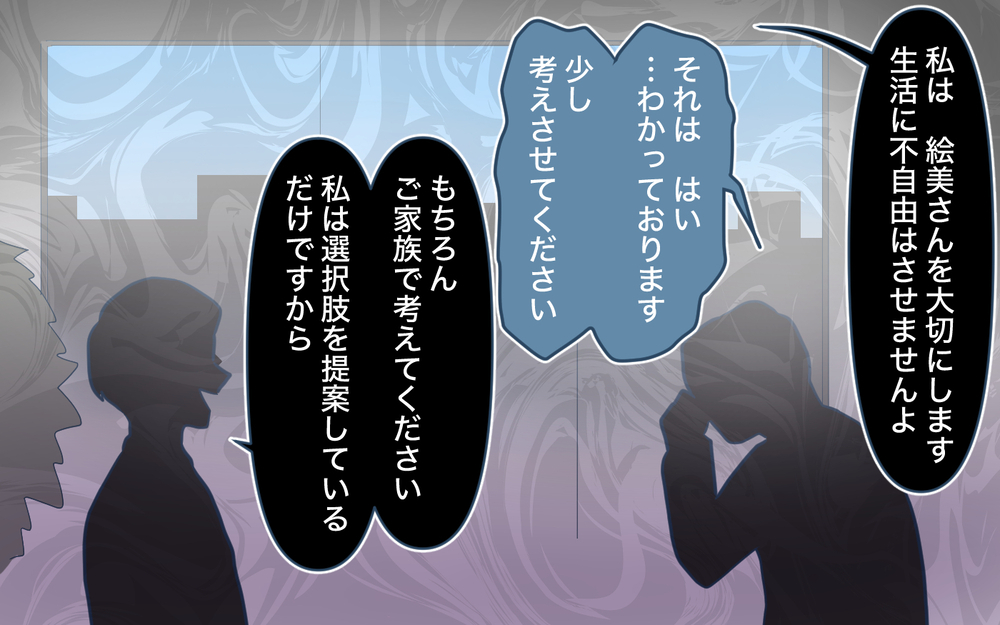 「私は選択肢を提示しただけ…」追い詰められた人間が選ばされる構造とは【姉が帰らない理由 第11話】