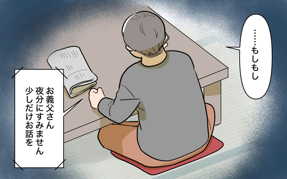 「退職金か、娘の人生か」…父親が迫られた最後の選択とは【姉が帰らない理由 第12話】