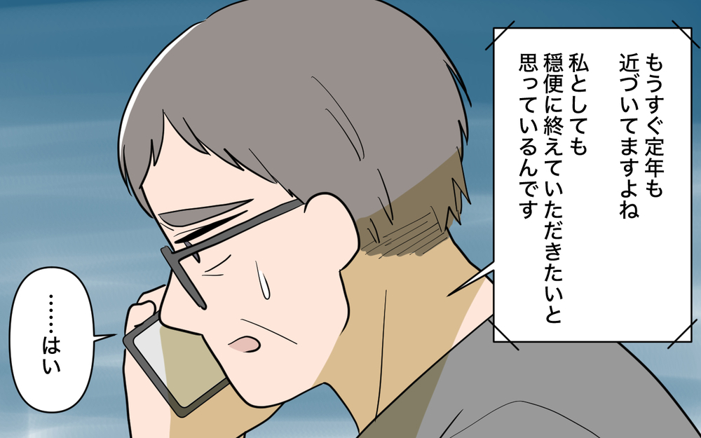 「退職金か、娘の人生か」…父親が迫られた最後の選択とは【姉が帰らない理由 第12話】