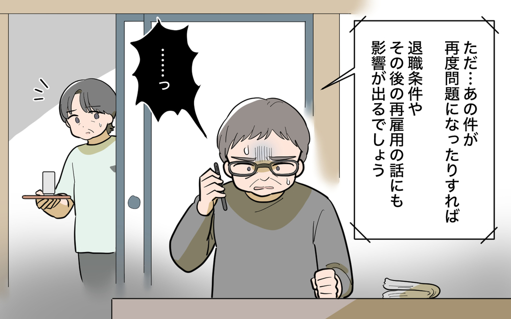 「退職金か、娘の人生か」…父親が迫られた最後の選択とは【姉が帰らない理由 第12話】