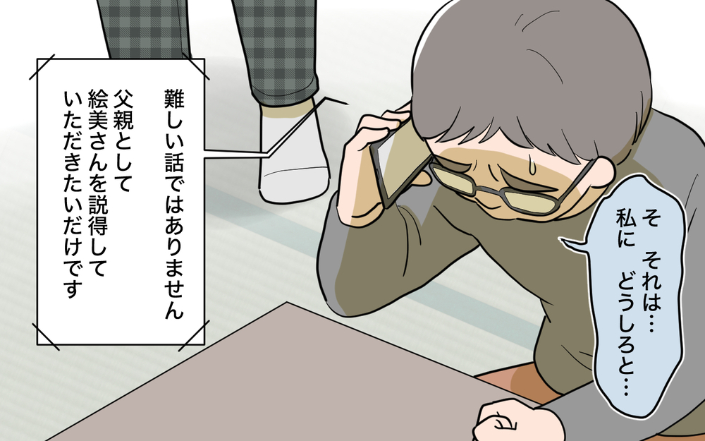 「退職金か、娘の人生か」…父親が迫られた最後の選択とは【姉が帰らない理由 第12話】