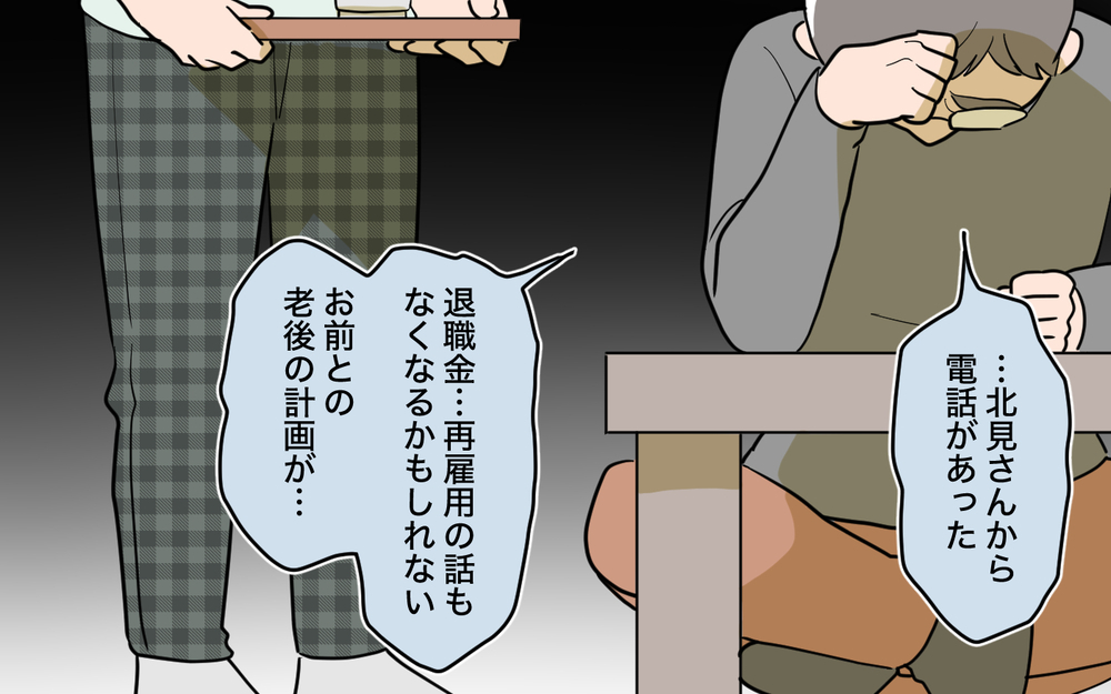 「退職金か、娘の人生か」…父親が迫られた最後の選択とは【姉が帰らない理由 第12話】