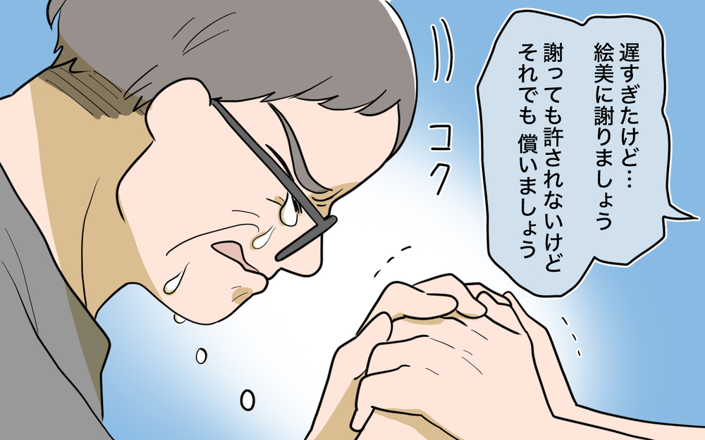 「退職金か、娘の人生か」…父親が迫られた最後の選択とは【姉が帰らない理由 第12話】