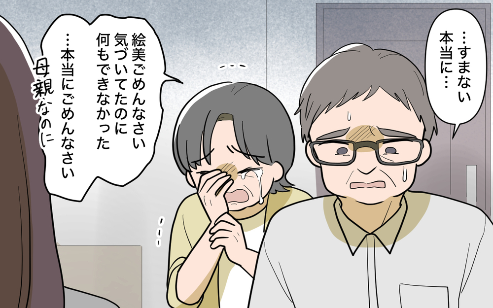 「娘を解放してほしい」と頭を下げる父の前で…夫はなぜ笑っている？【姉が帰らない理由 第13話】