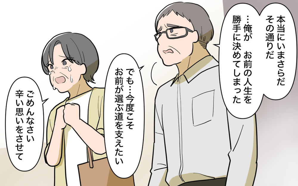 「娘を解放してほしい」と頭を下げる父の前で…夫はなぜ笑っている？【姉が帰らない理由 第13話】