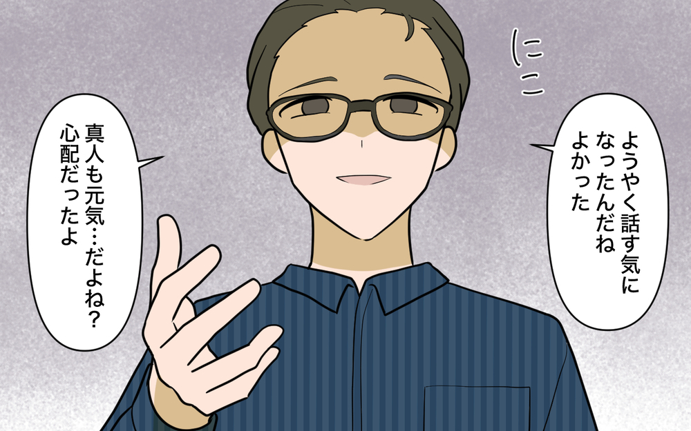 「娘を解放してほしい」と頭を下げる父の前で…夫はなぜ笑っている？【姉が帰らない理由 第13話】