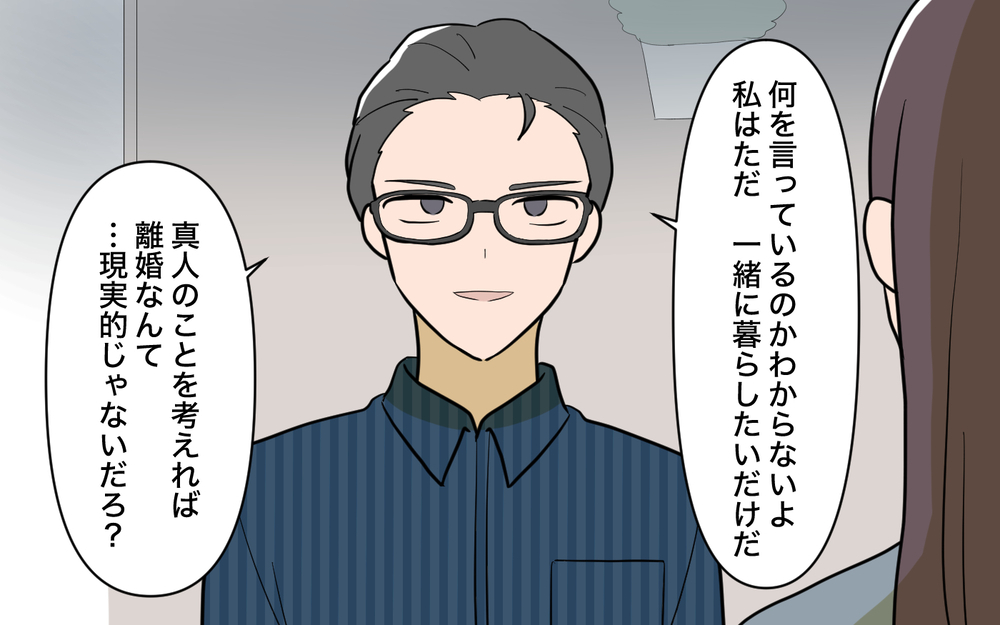 「娘を解放してほしい」と頭を下げる父の前で…夫はなぜ笑っている？【姉が帰らない理由 第13話】