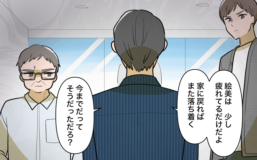 「娘を解放してほしい」と頭を下げる父の前で…夫はなぜ笑っている？【姉が帰らない理由 第13話】