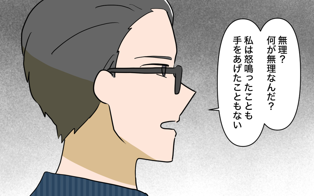 「娘を解放してほしい」と頭を下げる父の前で…夫はなぜ笑っている？【姉が帰らない理由 第13話】