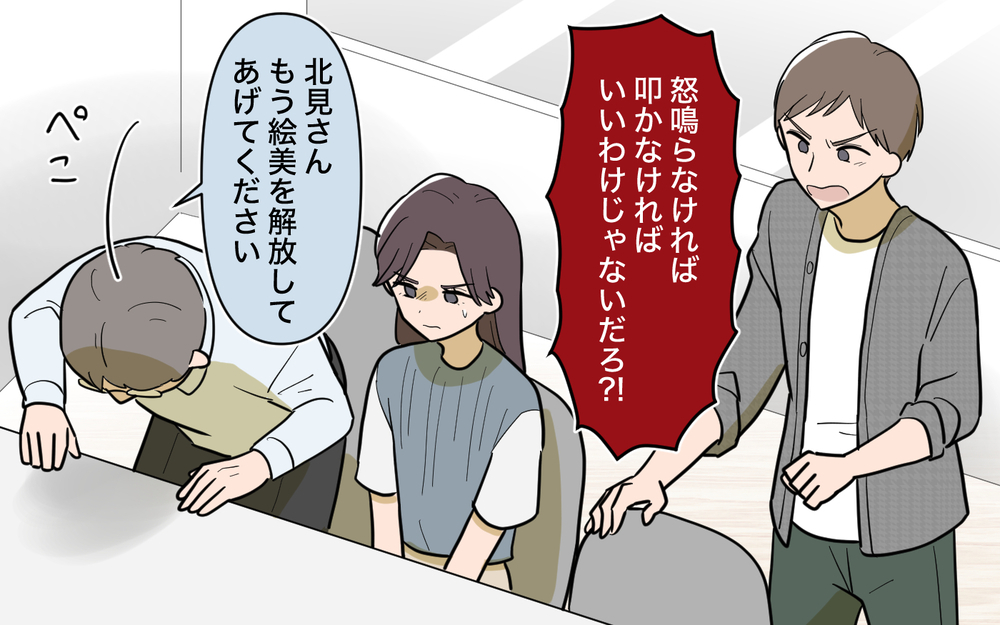 「娘を解放してほしい」と頭を下げる父の前で…夫はなぜ笑っている？【姉が帰らない理由 第13話】