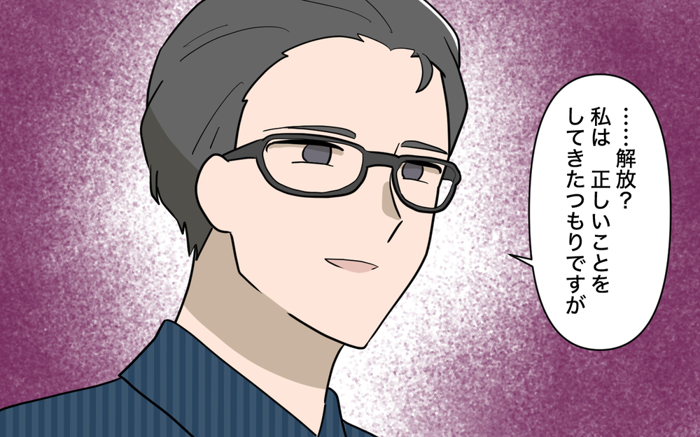 「娘を解放してほしい」と頭を下げる父の前で…夫はなぜ笑っている？【姉が帰らない理由 第13話】