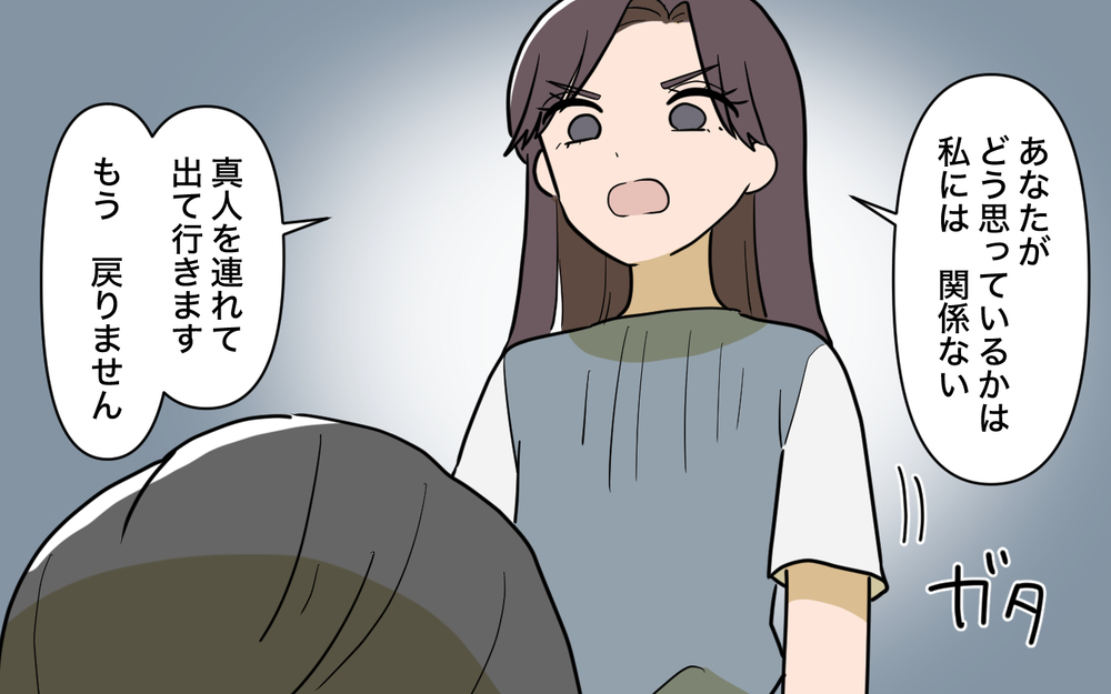 【最終話】「戻りません」離婚を決めた妻…その後の人生で起こったこと【姉が帰らない理由 第14話】