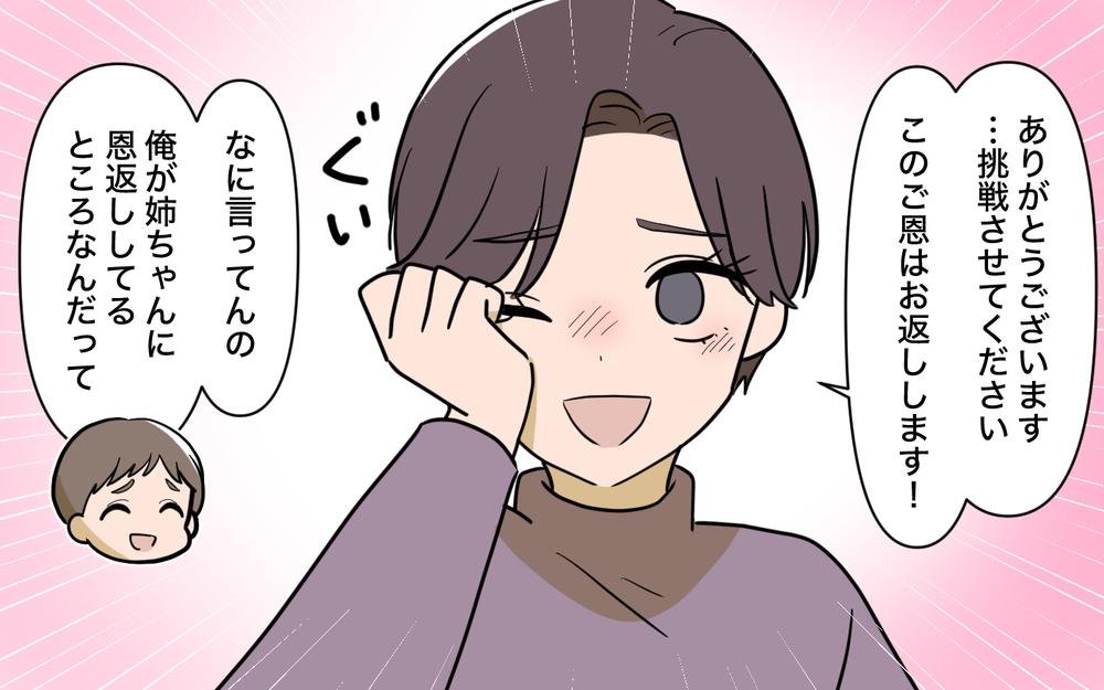 「戻りません」離婚を決めた妻…その後の人生で起こったこと【姉が帰らない理由 第14話】