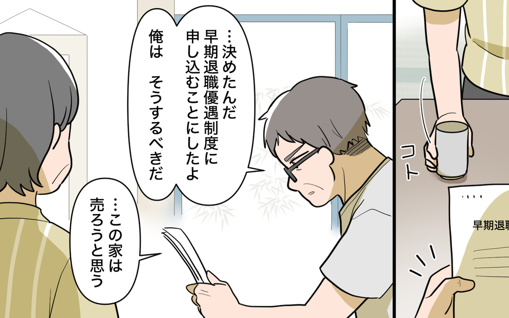 【アプリ限定】娘の人生を奪った…後悔した父が選んだ生き方とは【姉が帰らない理由 第15話】