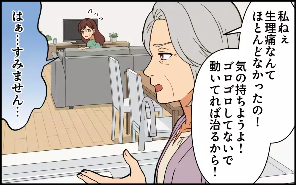 「生理痛なんて気の持ちようよ？」嫁を励ましているつもりの義母…それ勘違いです！【痛みに強い義母 Vol.1】