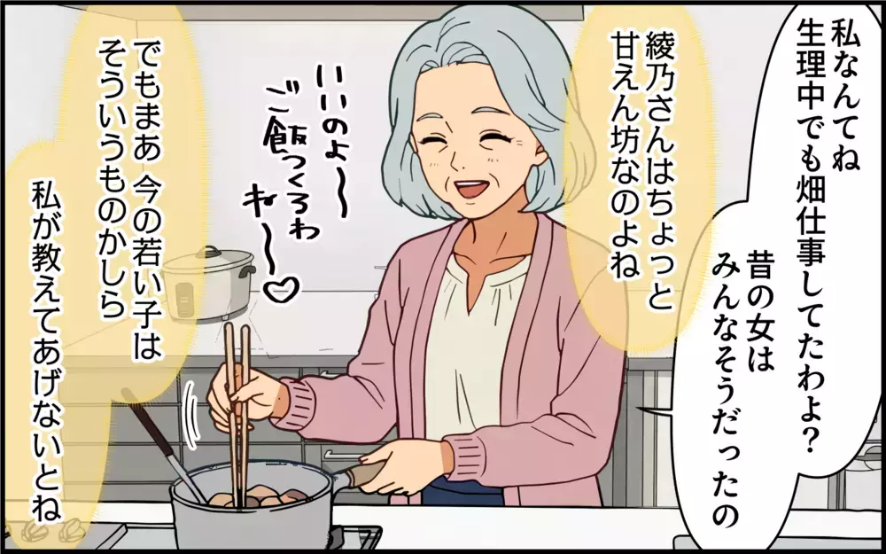 「生理痛なんて気の持ちようよ？」嫁を励ましているつもりの義母…それ勘違いです！【痛みに強い義母 Vol.1】