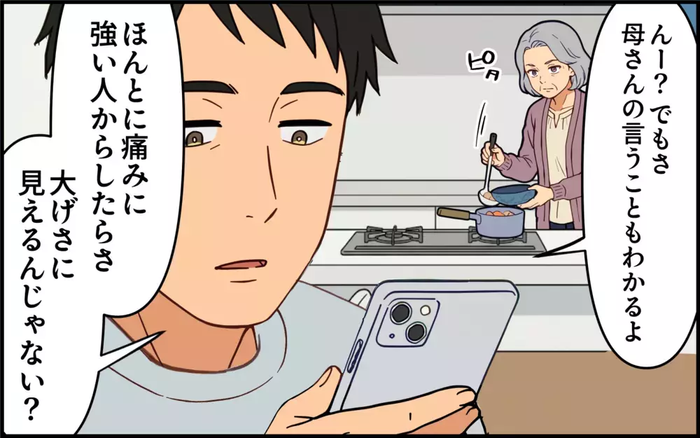 「生理痛なんて気の持ちようよ？」嫁を励ましているつもりの義母…それ勘違いです！【痛みに強い義母 Vol.1】