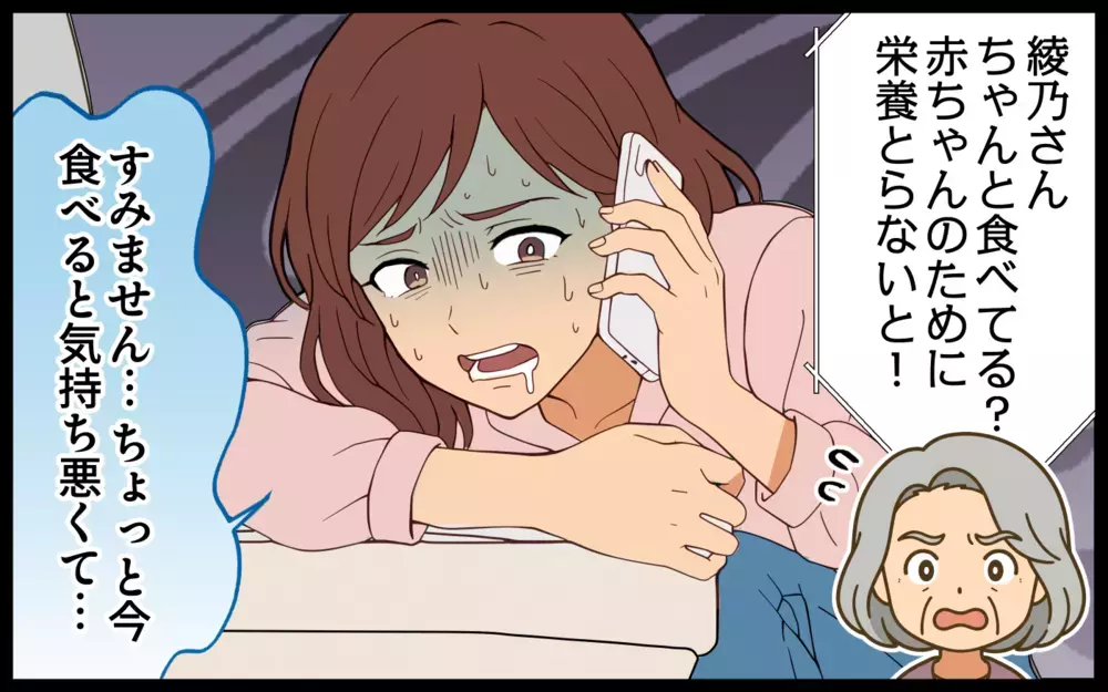 「つわりなんて気合よ〜！」「私は出産次の日から歩いてたわ」義母の無神経さに涙する嫁は…【痛みに強い義母 Vol.2】