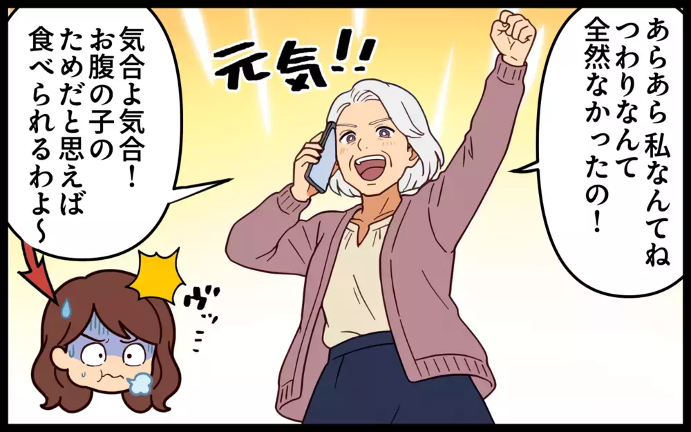 「つわりなんて気合よ〜！」「私は出産次の日から歩いてたわ」義母の無神経さに涙する嫁は…【痛みに強い義母 Vol.2】