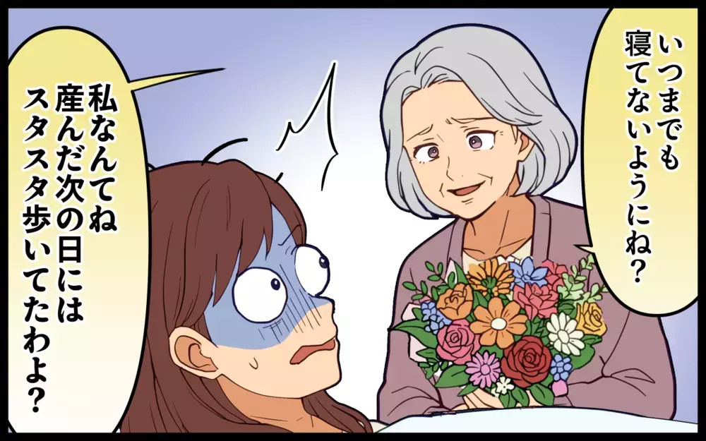 「つわりなんて気合よ〜！」「私は出産次の日から歩いてたわ」義母の無神経さに涙する嫁は…【痛みに強い義母 Vol.2】