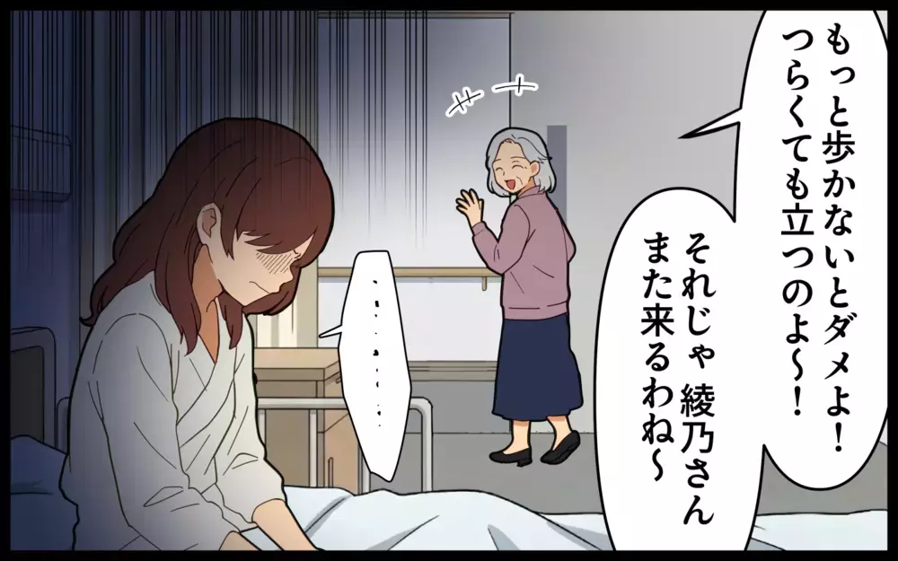 「つわりなんて気合よ〜！」「私は出産次の日から歩いてたわ」義母の無神経さに涙する嫁は…【痛みに強い義母 Vol.2】