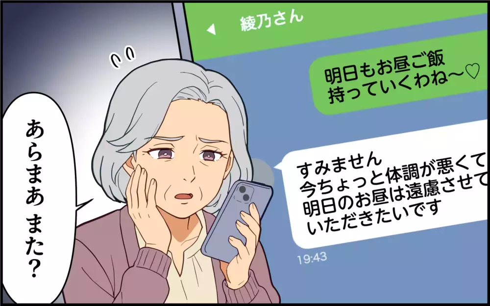 やっぱり私はできた姑！痛みに弱い嫁はどうして体を鍛えないの？【痛みに強い義母 Vol.3】