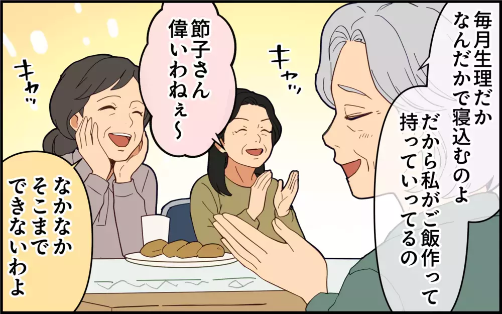 やっぱり私はできた姑！痛みに弱い嫁はどうして体を鍛えないの？【痛みに強い義母 Vol.3】