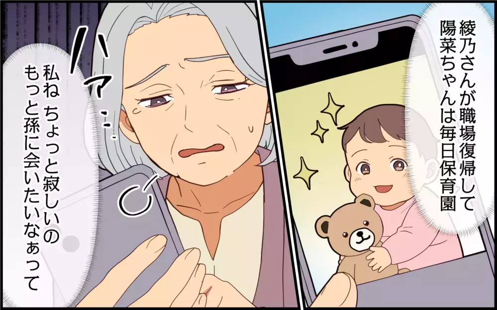 「うちのお嫁さんは毎月アレで体調崩しちゃうの！」保育園でママ友に暴露する義母…本当に悪意はないの？【痛みに強い義母 Vol.4】