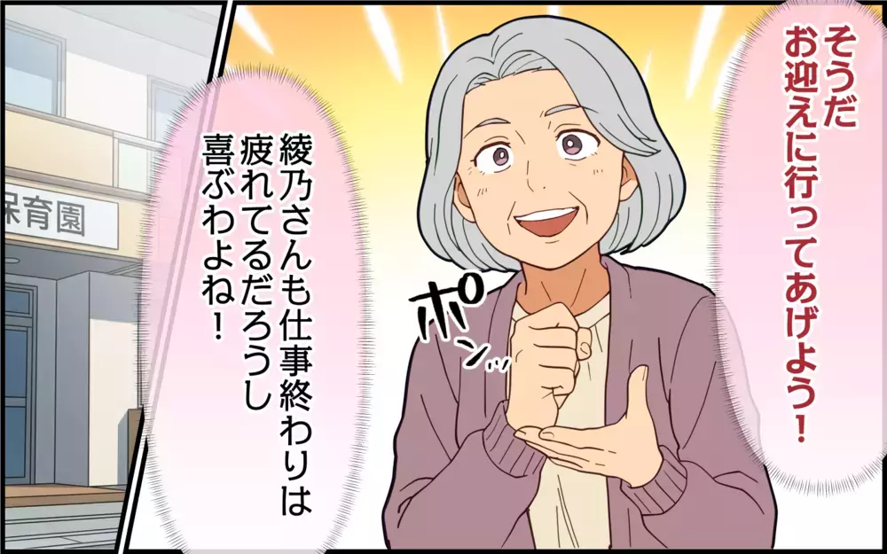 「うちのお嫁さんは毎月アレで体調崩しちゃうの！」保育園でママ友に暴露する義母…本当に悪意はないの？【痛みに強い義母 Vol.4】