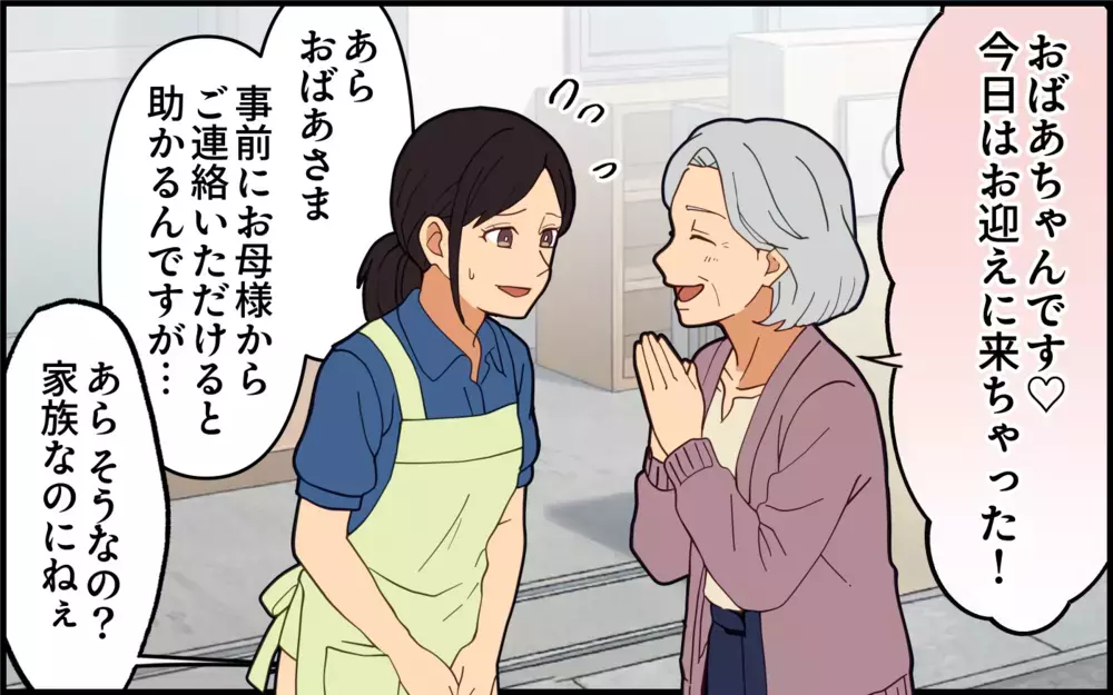 「うちのお嫁さんは毎月アレで体調崩しちゃうの！」保育園でママ友に暴露する義母…本当に悪意はないの？【痛みに強い義母 Vol.4】