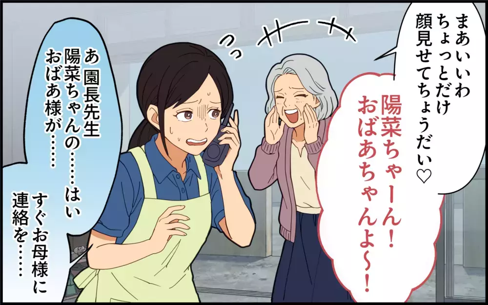 「うちのお嫁さんは毎月アレで体調崩しちゃうの！」保育園でママ友に暴露する義母…本当に悪意はないの？【痛みに強い義母 Vol.4】