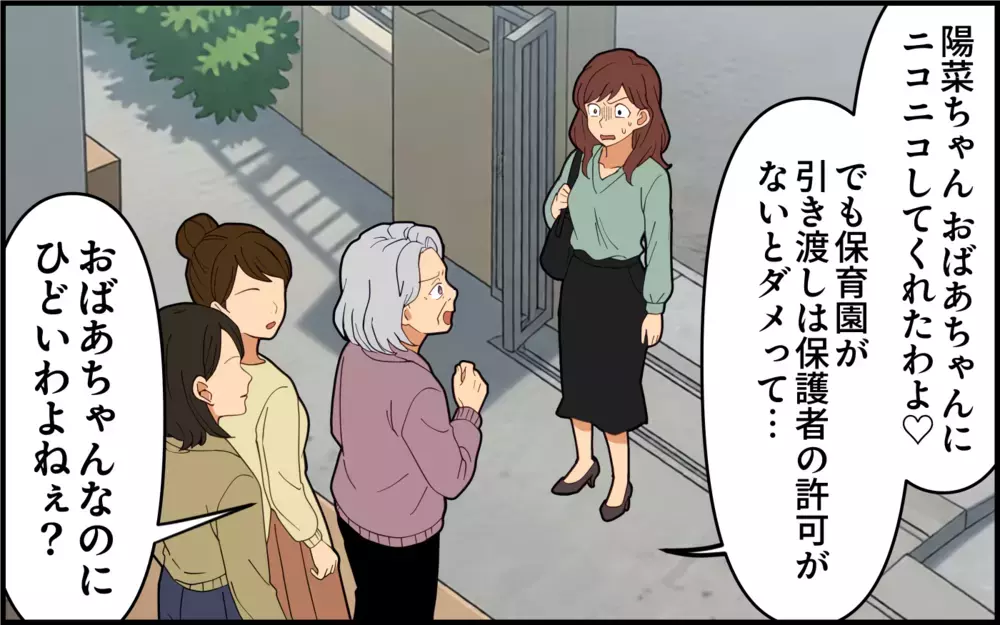「うちのお嫁さんは毎月アレで体調崩しちゃうの！」保育園でママ友に暴露する義母…本当に悪意はないの？【痛みに強い義母 Vol.4】