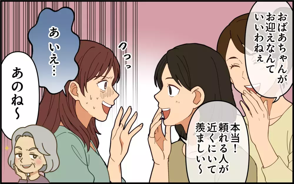 「うちのお嫁さんは毎月アレで体調崩しちゃうの！」保育園でママ友に暴露する義母…本当に悪意はないの？【痛みに強い義母 Vol.4】