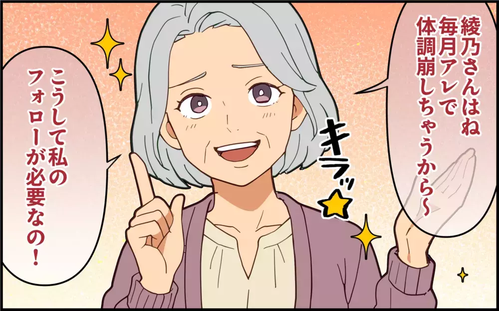 「うちのお嫁さんは毎月アレで体調崩しちゃうの！」保育園でママ友に暴露する義母…本当に悪意はないの？【痛みに強い義母 Vol.4】