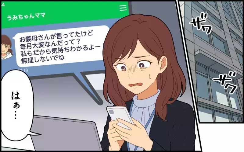 義母のノンデリ発言を夫に伝えても「うまくやってよ」「同じ女じゃん」そういうことじゃないのに…！【痛みに強い義母 Vol.5】