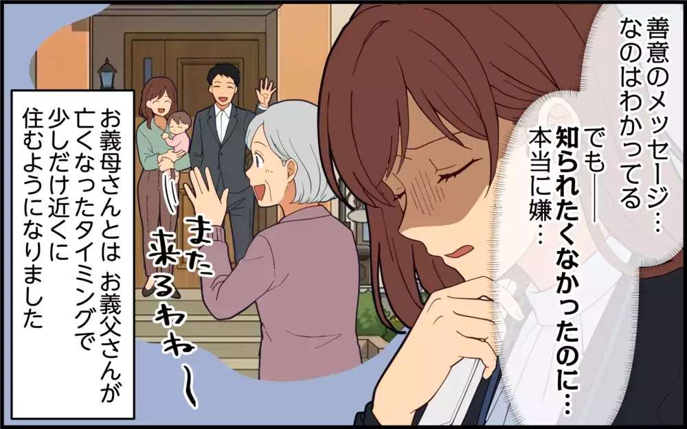 義母のノンデリ発言を夫に伝えても「うまくやってよ」「同じ女じゃん」そういうことじゃないのに…！【痛みに強い義母 Vol.5】