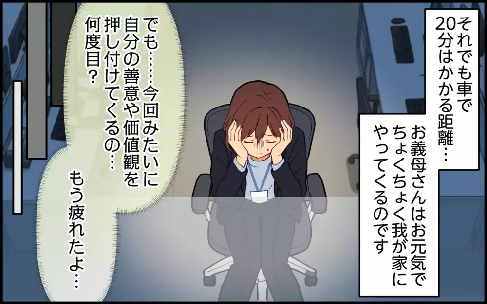 義母のノンデリ発言を夫に伝えても「うまくやってよ」「同じ女じゃん」そういうことじゃないのに…！【痛みに強い義母 Vol.5】
