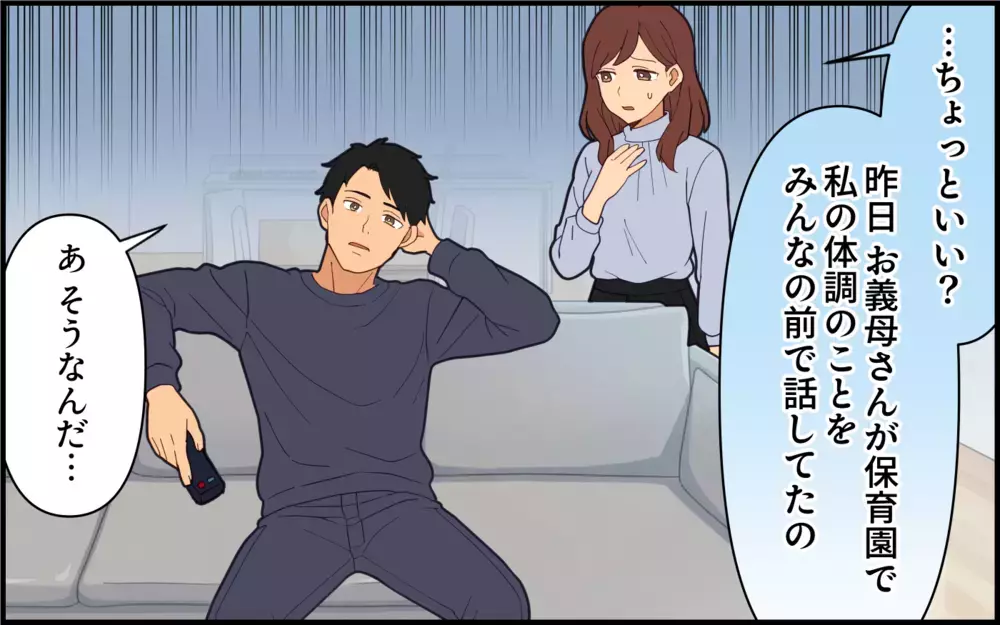 義母のノンデリ発言を夫に伝えても「うまくやってよ」「同じ女じゃん」そういうことじゃないのに…！【痛みに強い義母 Vol.5】